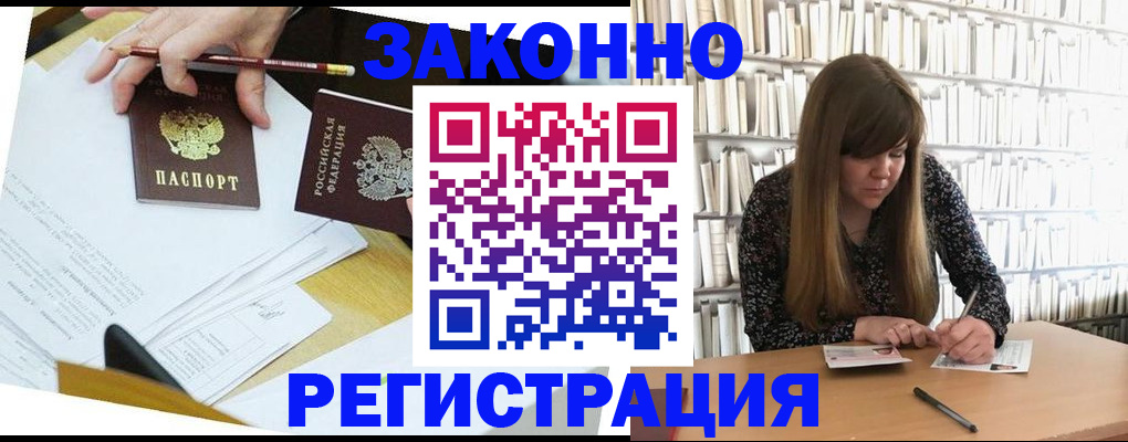 временная регистрация для школы в Мыски