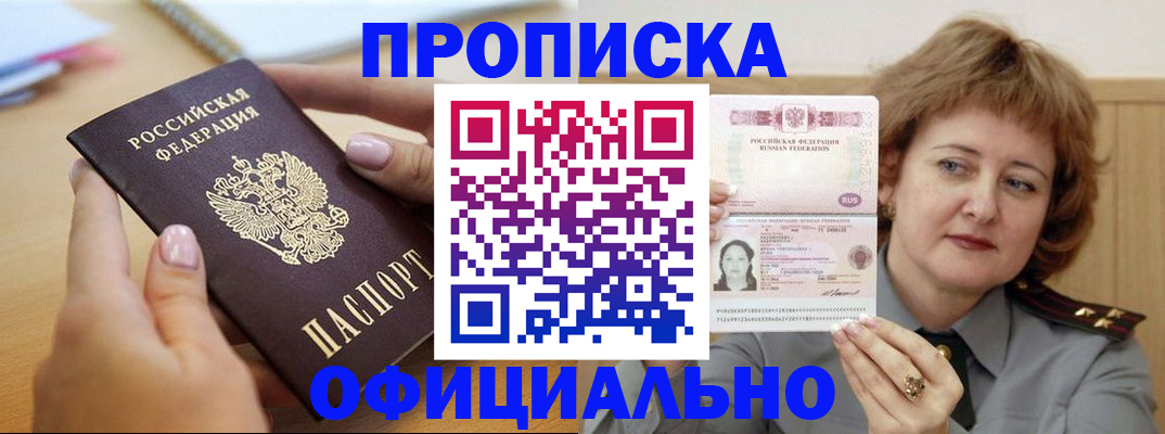 временная регистрация надежно в Мыски