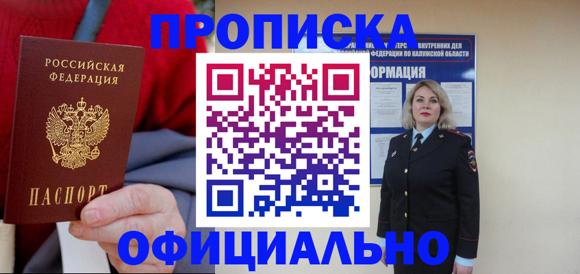 временная регистрация в квартире в Мыски