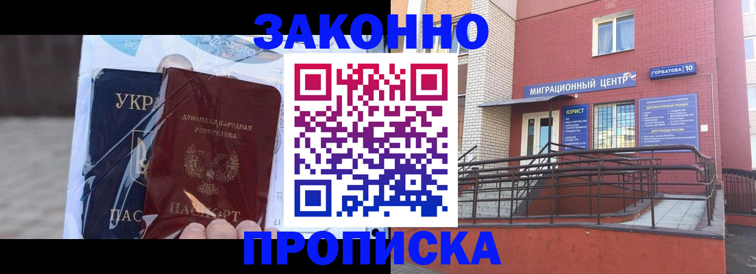 временная регистрация купить в Мыски