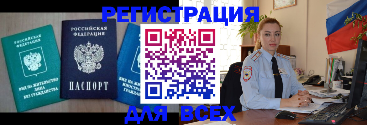 миграционный учет в Мыски