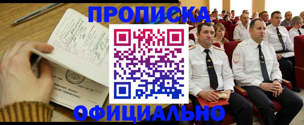 прописка для военкомата в Мыски
