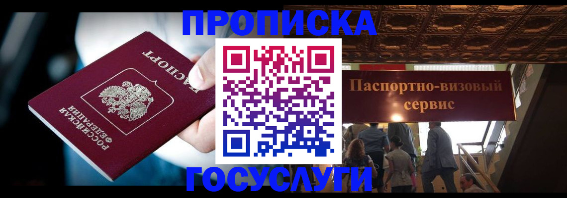 прописка для кредита в Мыски