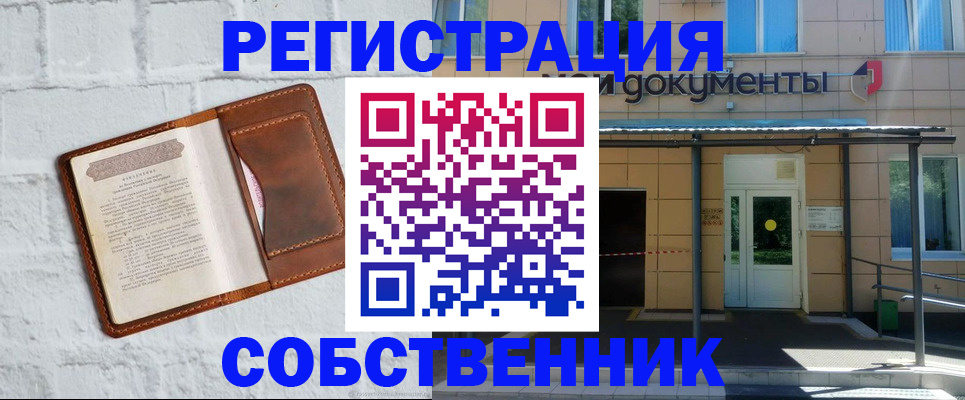 временная регистрация купить в Мыски