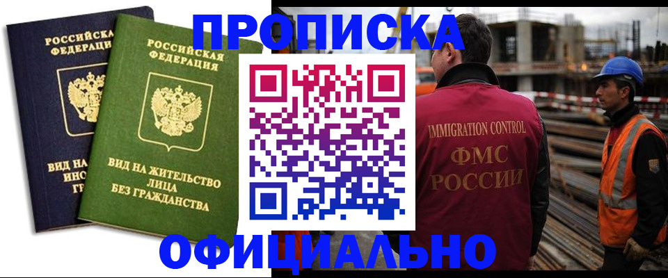 временная регистрация собственник в Мыски