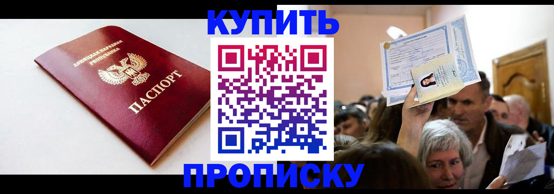 прописка гарантия в Мыски