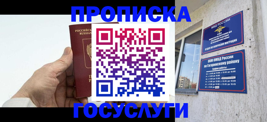 временная регистрация надежно в Мыски