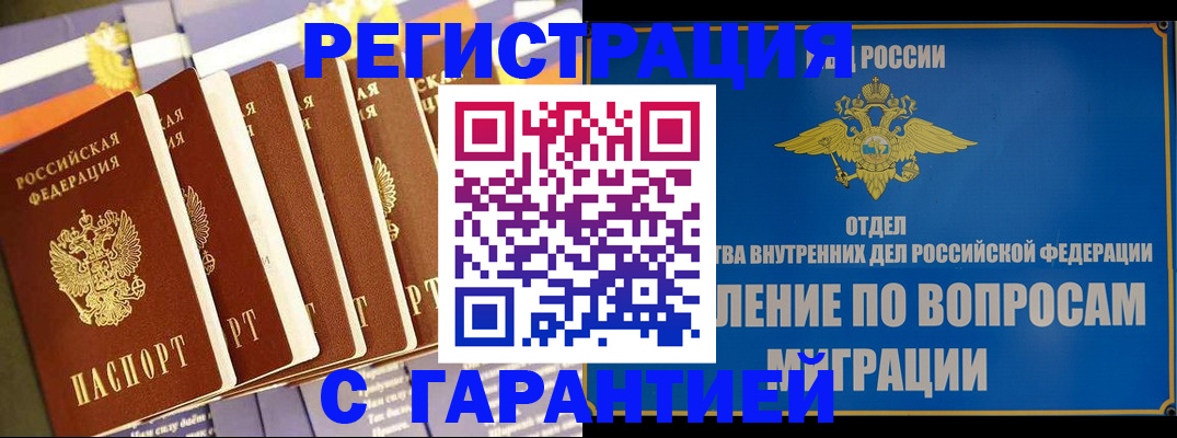 купить прописку в Мыски